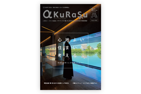 月刊エー・クラス2024年9月号