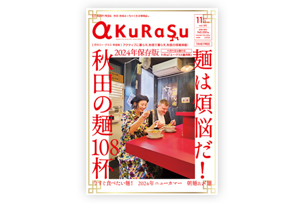 月刊エー・クラス2024年11月号