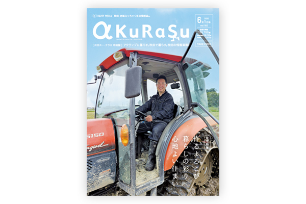 月刊エー・クラス2025年6月号