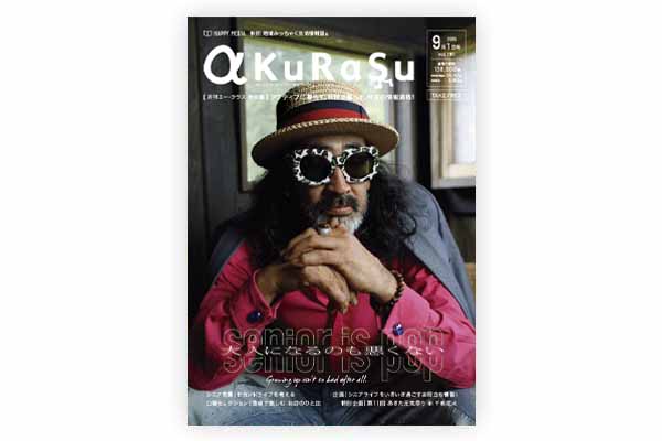 月刊エー・クラス2025年9月号