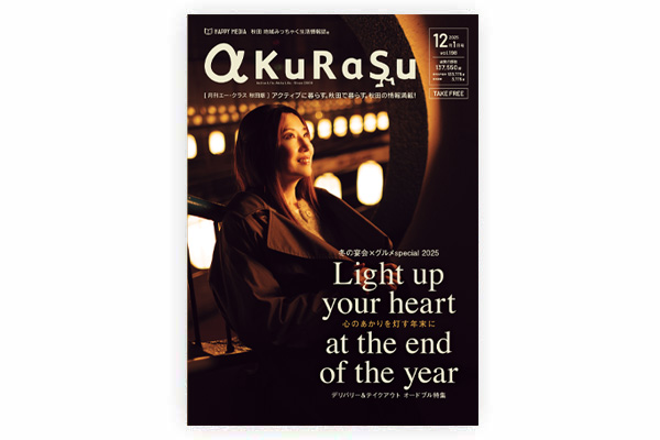月刊エー・クラス2025年12月号