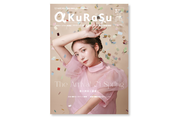 月刊エー・クラス2026年3月号