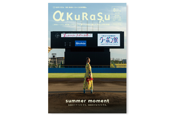 月刊エー・クラス2026年8月号